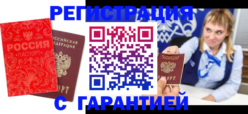 прописка гарантия в Тульской области